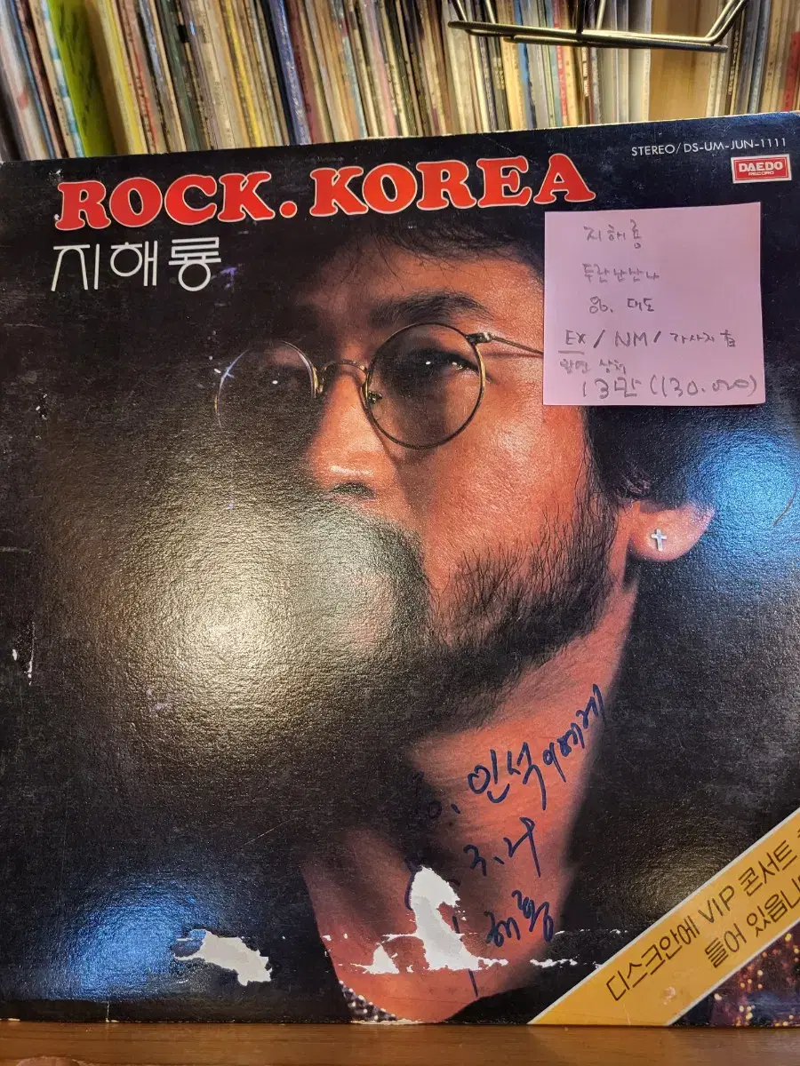 지해룡.ROCK.KOREA.86.대도.LP